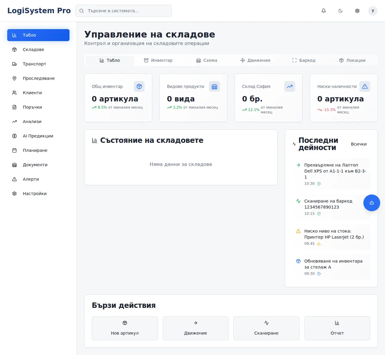 Управление на склад